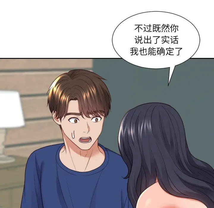 漫画《她的怪癖》第23话第42张图
