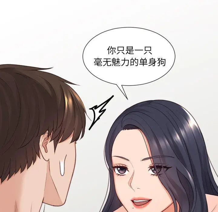 漫画《她的怪癖》第23话第44张图