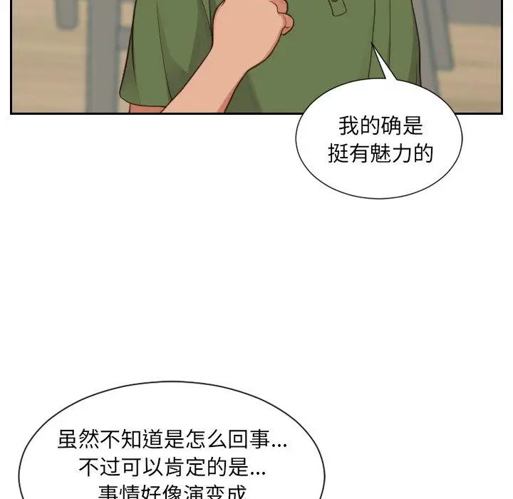 漫画《她的怪癖》第23话第60张图