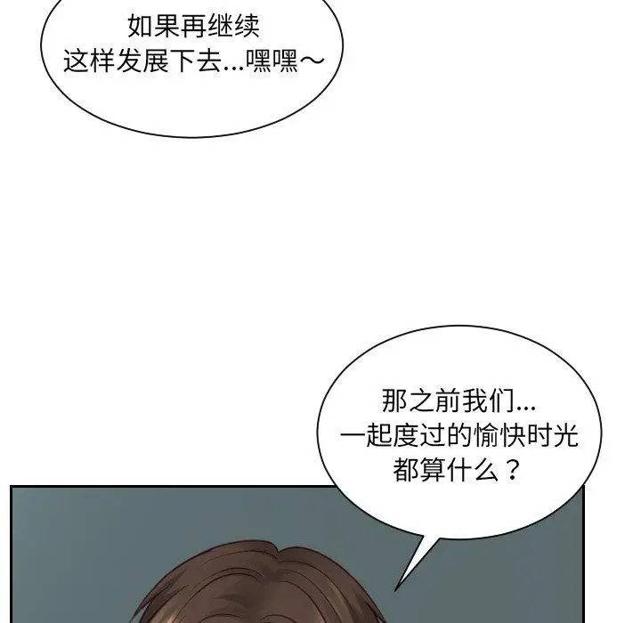 漫画《她的怪癖》第23话第62张图