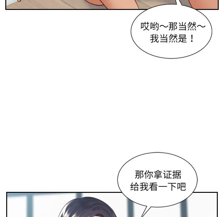漫画《她的怪癖》第23话第71张图