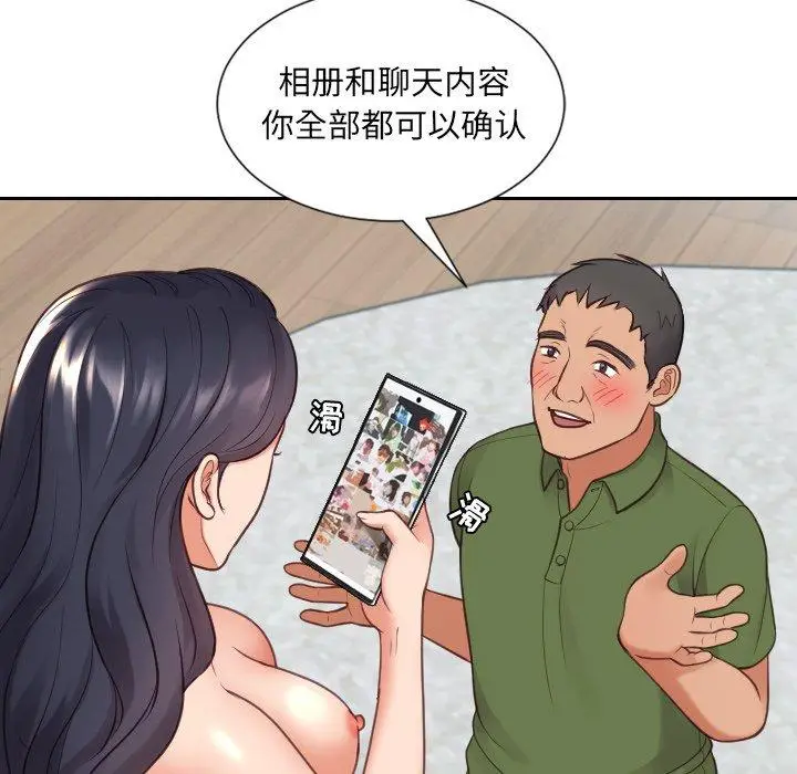 漫画《她的怪癖》第23话第77张图