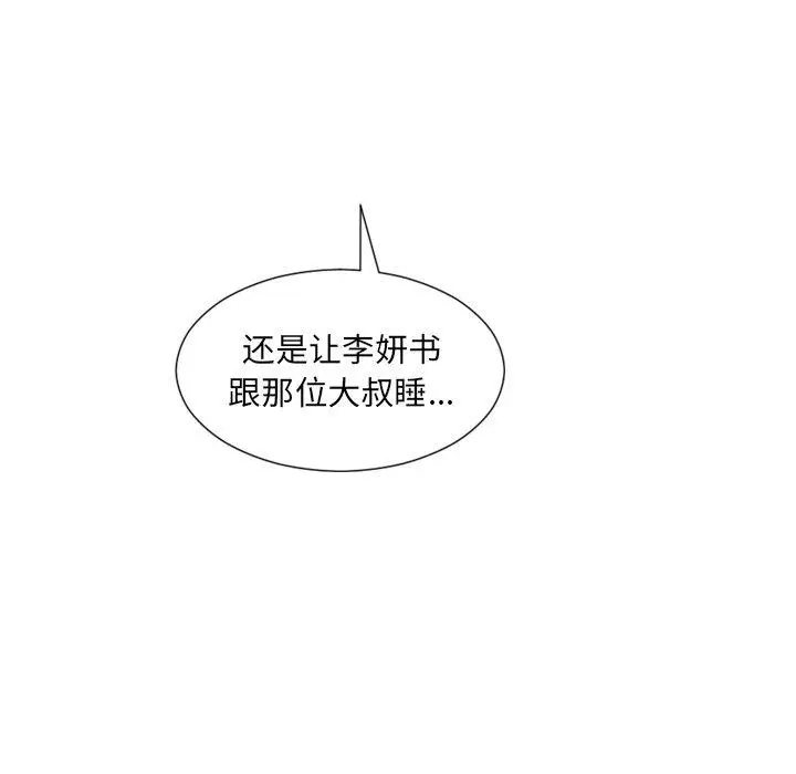 漫画《她的怪癖》第23话第8张图