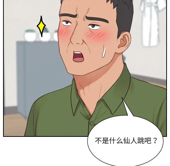 漫画《她的怪癖》第23话第83张图
