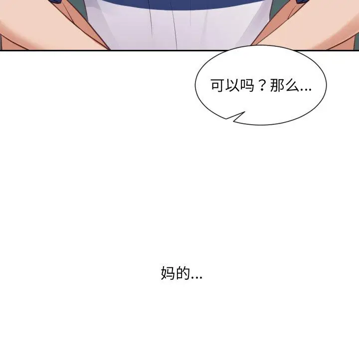 漫画《她的怪癖》第23话第91张图