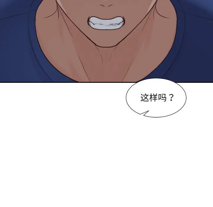 漫画《她的怪癖》第23话第93张图