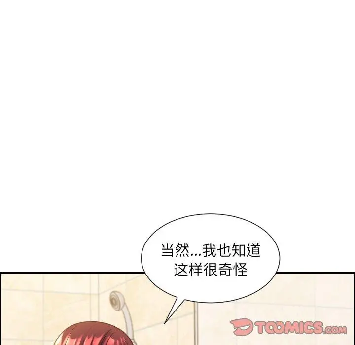 漫画《她的怪癖》第24话第111张图