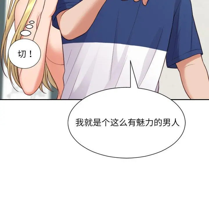 漫画《她的怪癖》第24话第122张图