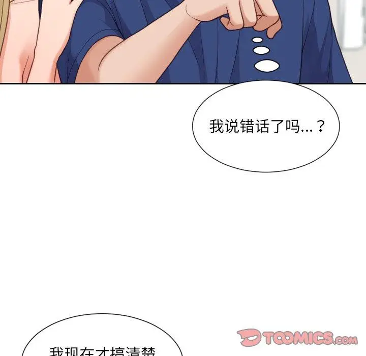 漫画《她的怪癖》第24话第129张图