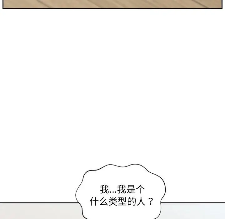 漫画《她的怪癖》第24话第131张图
