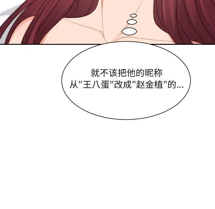 漫画《她的怪癖》第24话第28张图