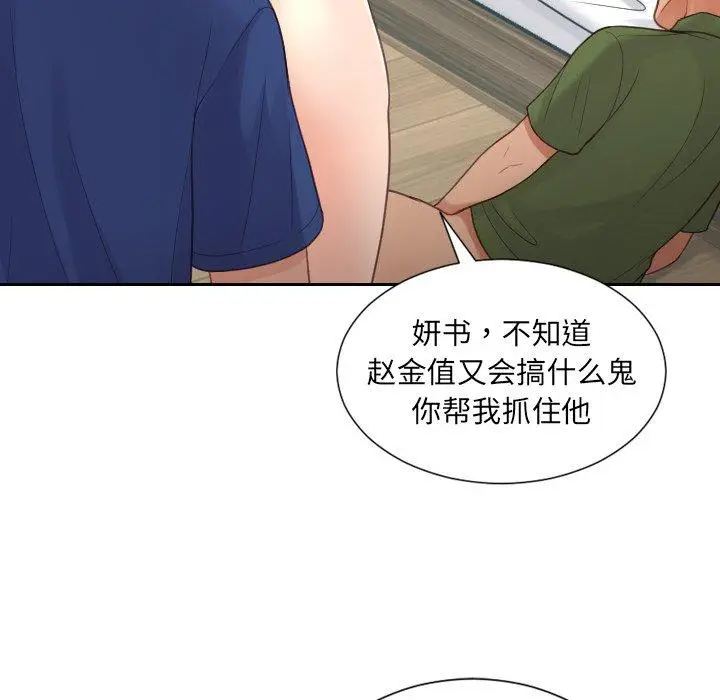 漫画《她的怪癖》第24话第47张图