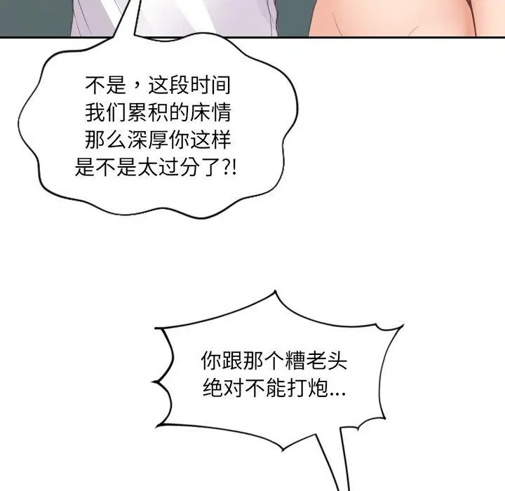 漫画《她的怪癖》第24话第51张图