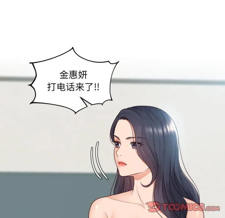 漫画《她的怪癖》第24话第75张图