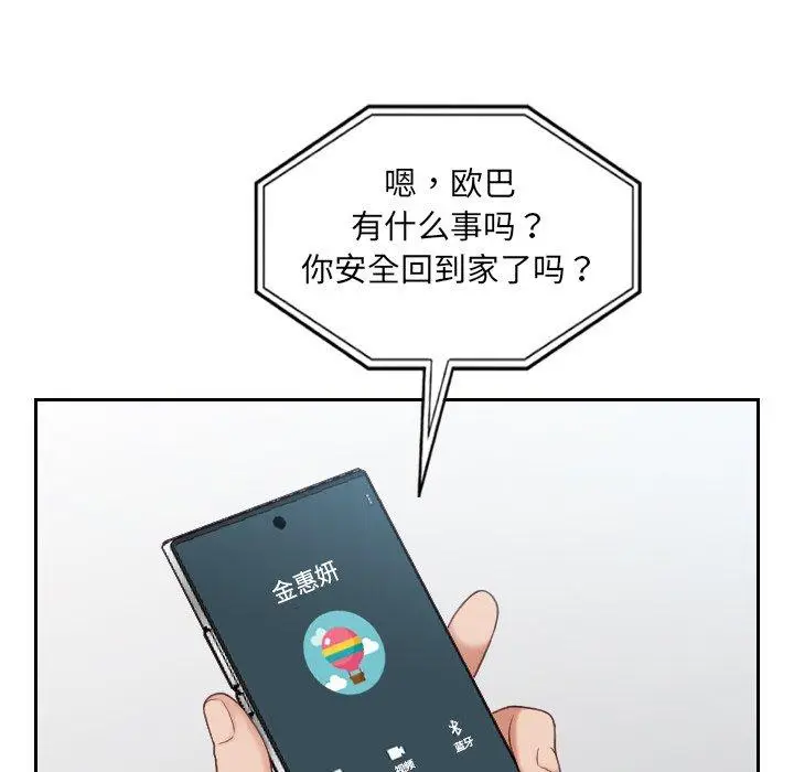 漫画《她的怪癖》第24话第81张图