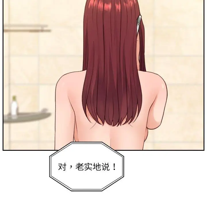 漫画《她的怪癖》第24话第91张图