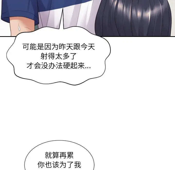 漫画《她的怪癖》第25话第52张图