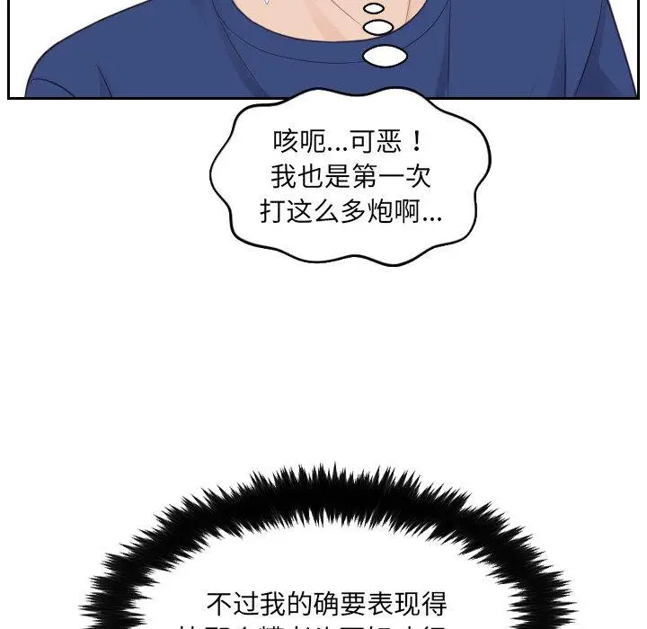 漫画《她的怪癖》第25话第56张图
