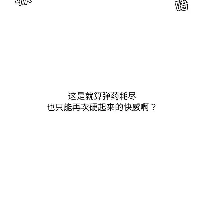 漫画《她的怪癖》第25话第88张图
