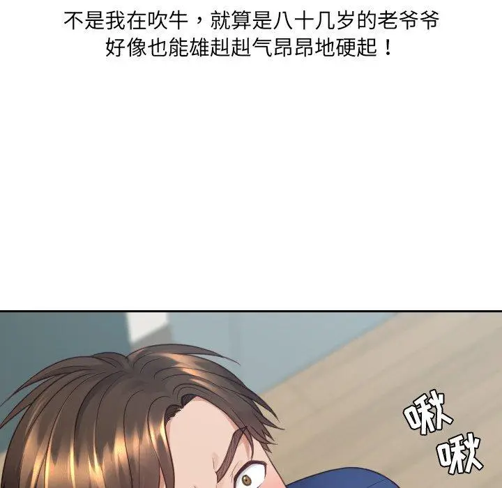 漫画《她的怪癖》第25话第91张图