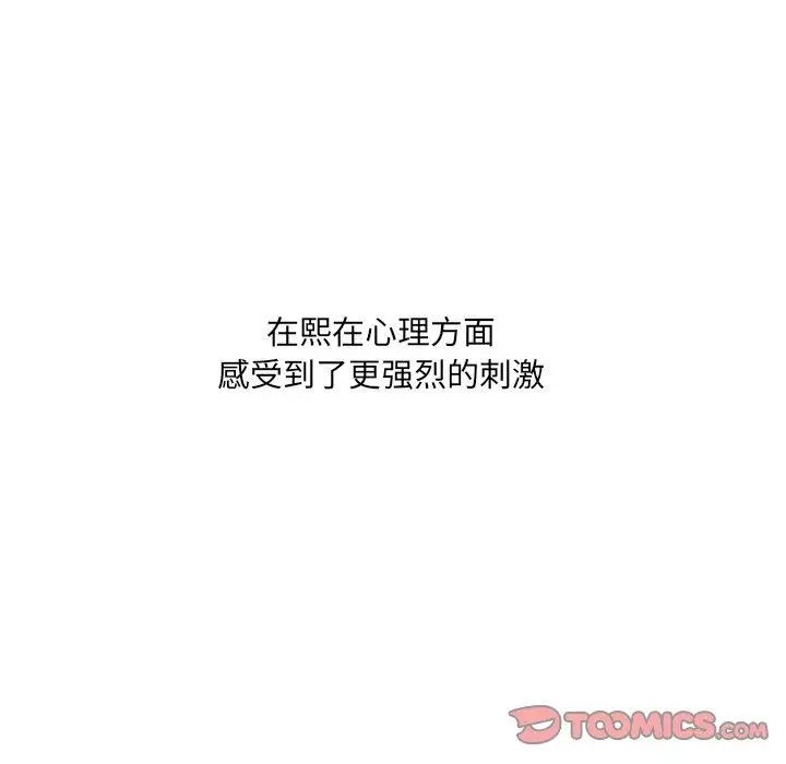 漫画《她的怪癖》第26话第111张图