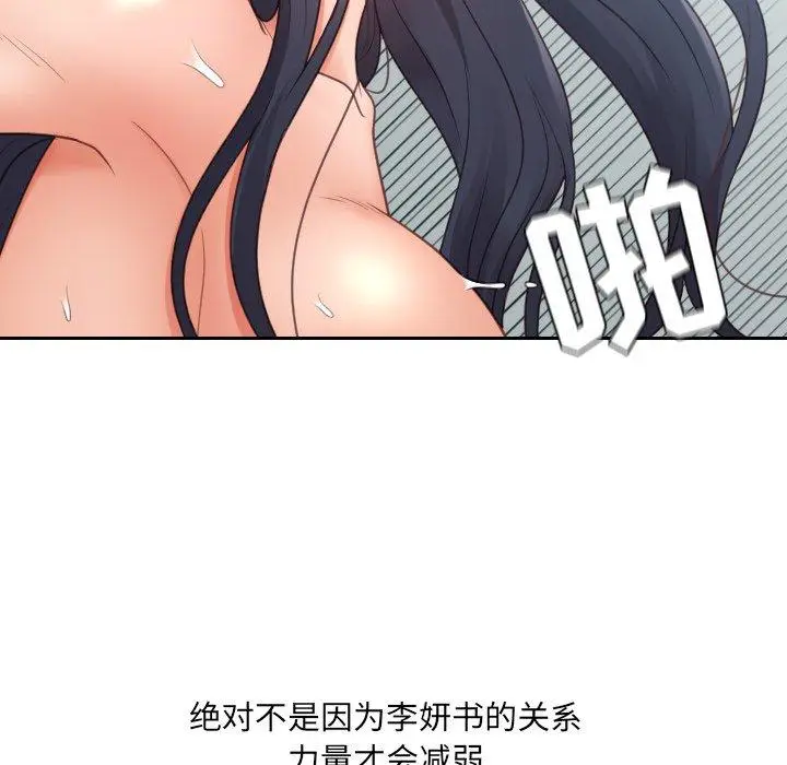 漫画《她的怪癖》第26话第113张图