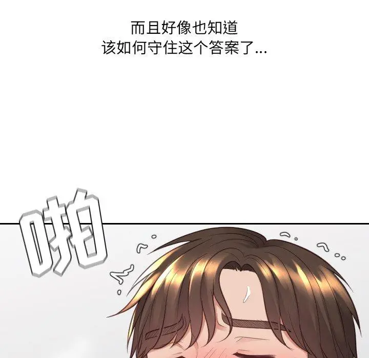 漫画《她的怪癖》第26话第124张图