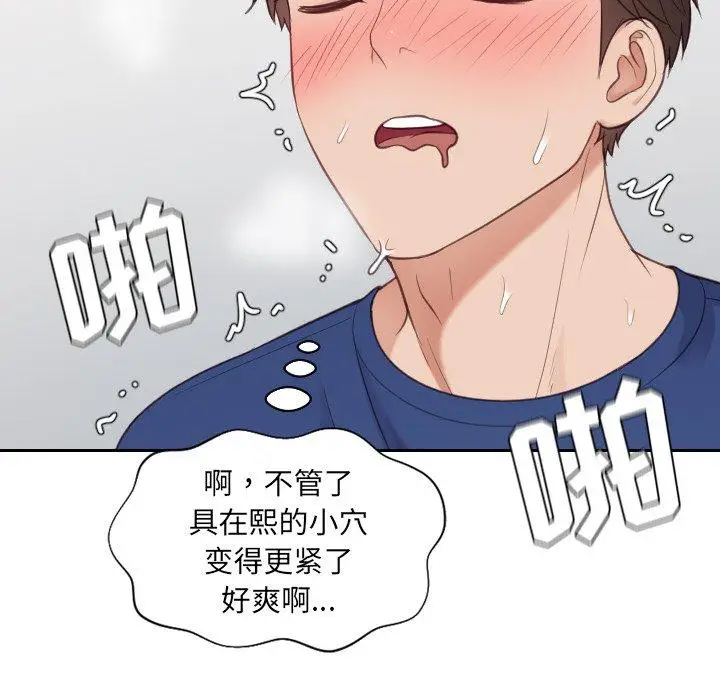 漫画《她的怪癖》第26话第125张图