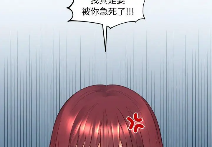 漫画《她的怪癖》第26话第2张图
