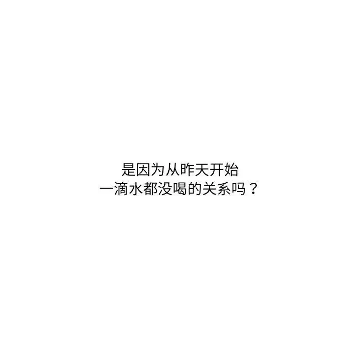 漫画《她的怪癖》第26话第20张图