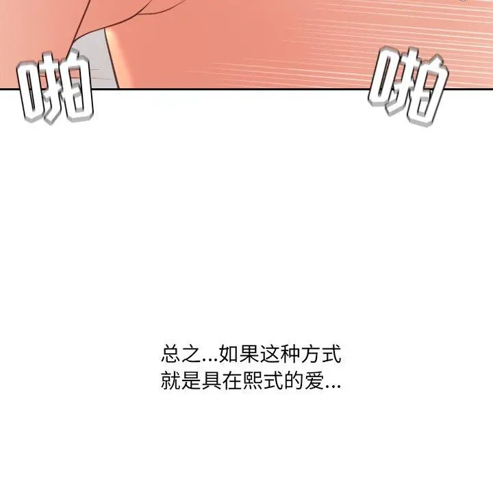 漫画《她的怪癖》第26话第26张图