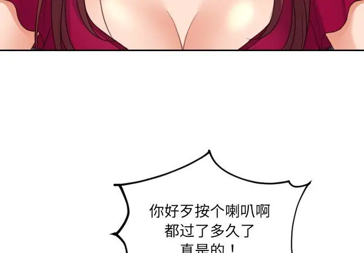 漫画《她的怪癖》第26话第4张图