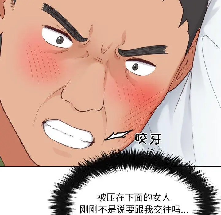 漫画《她的怪癖》第26话第44张图