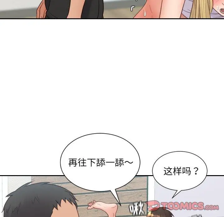 漫画《她的怪癖》第26话第75张图