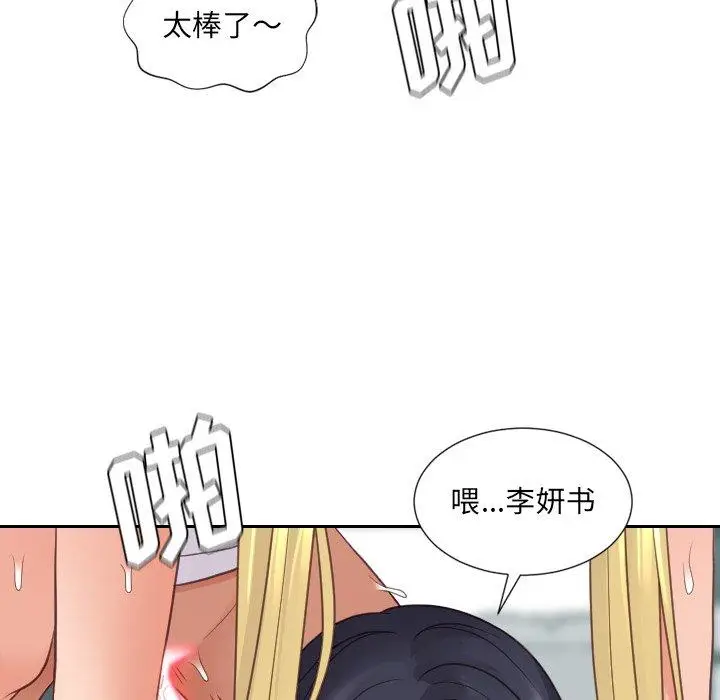 漫画《她的怪癖》第26话第83张图