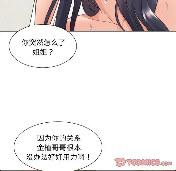 漫画《她的怪癖》第26话第87张图