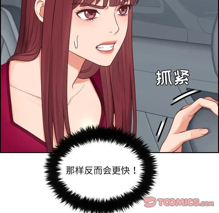 漫画《她的怪癖》第26话第9张图