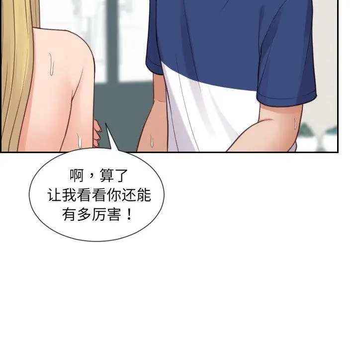 漫画《她的怪癖》第26话第96张图