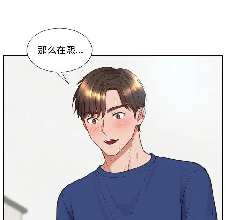 漫画《她的怪癖》第26话第97张图