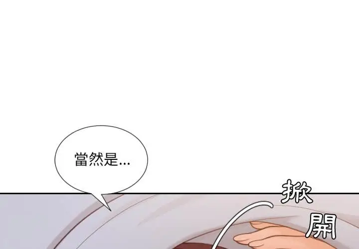 漫画《她的怪癖》第27话第4张图
