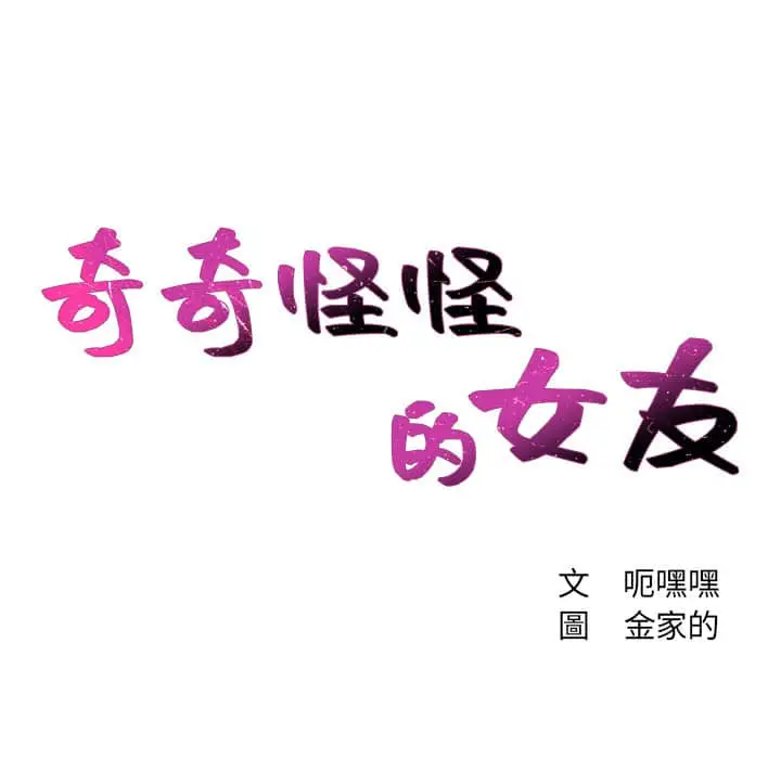 漫画《她的怪癖》第28话第11张图
