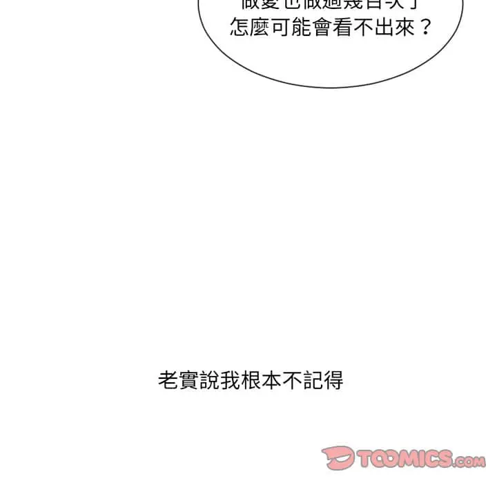 漫画《她的怪癖》第28话第68张图