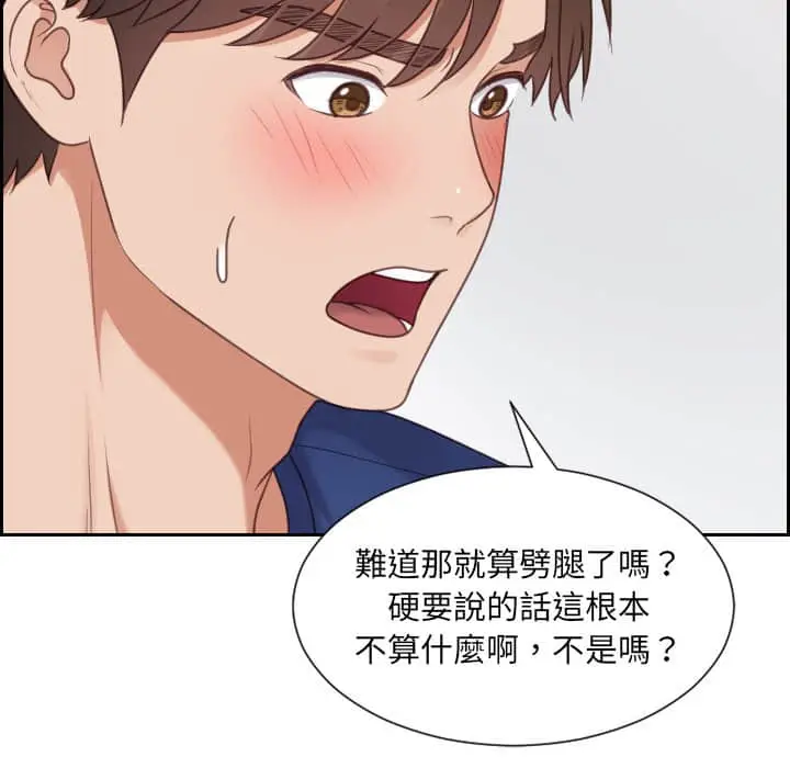 漫画《她的怪癖》第28话第72张图