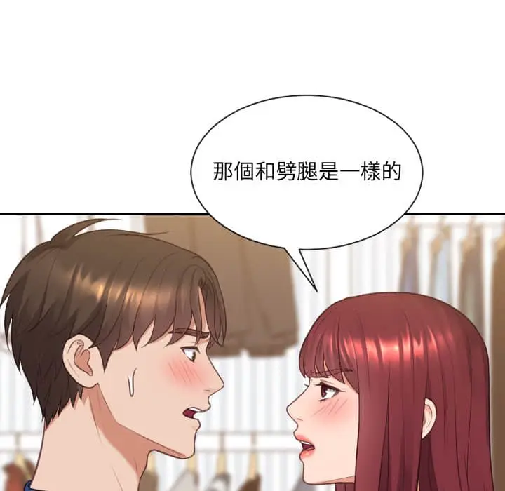 漫画《她的怪癖》第28话第75张图