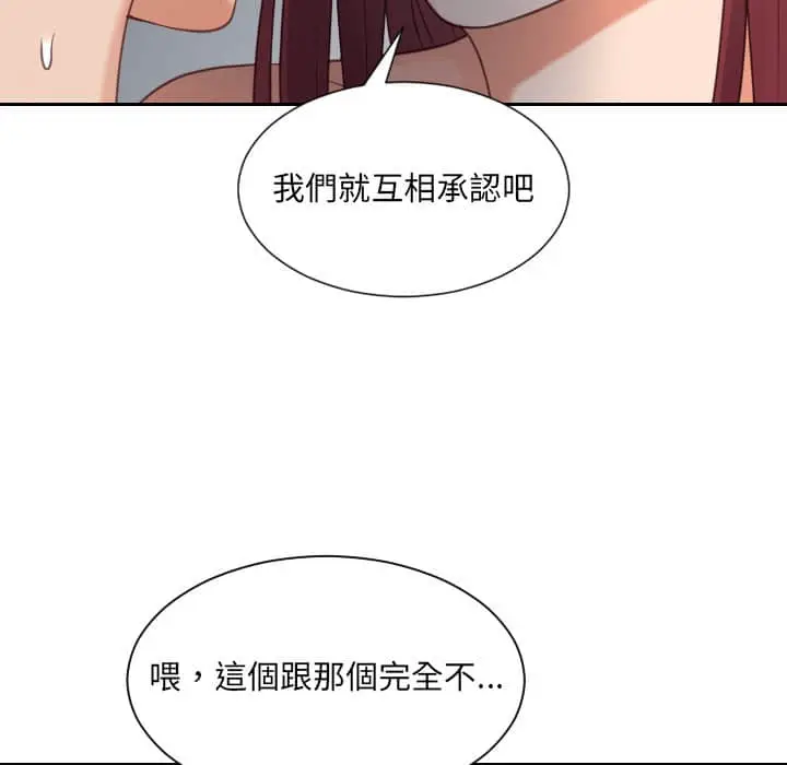 漫画《她的怪癖》第28话第80张图