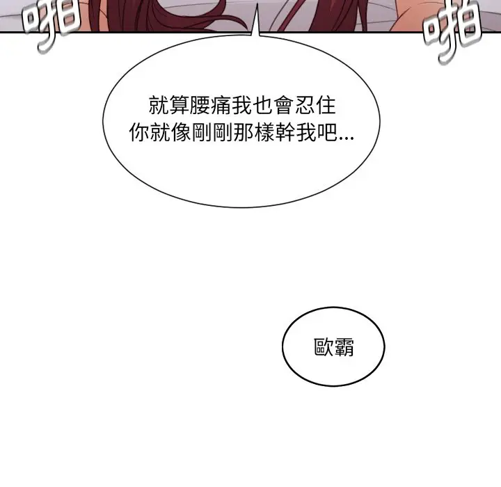 漫画《她的怪癖》第29话第100张图