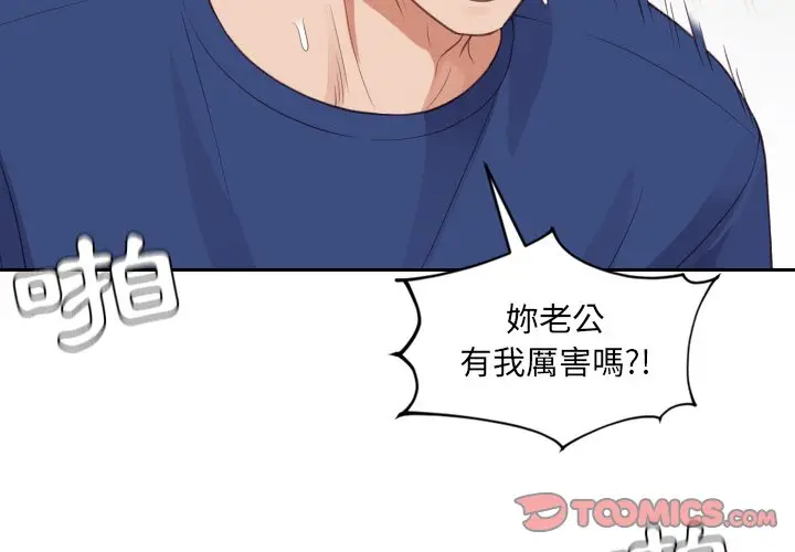 漫画《她的怪癖》第29话第3张图