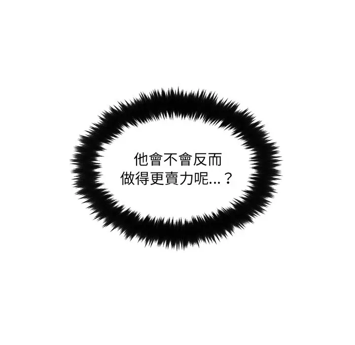 漫画《她的怪癖》第29话第46张图