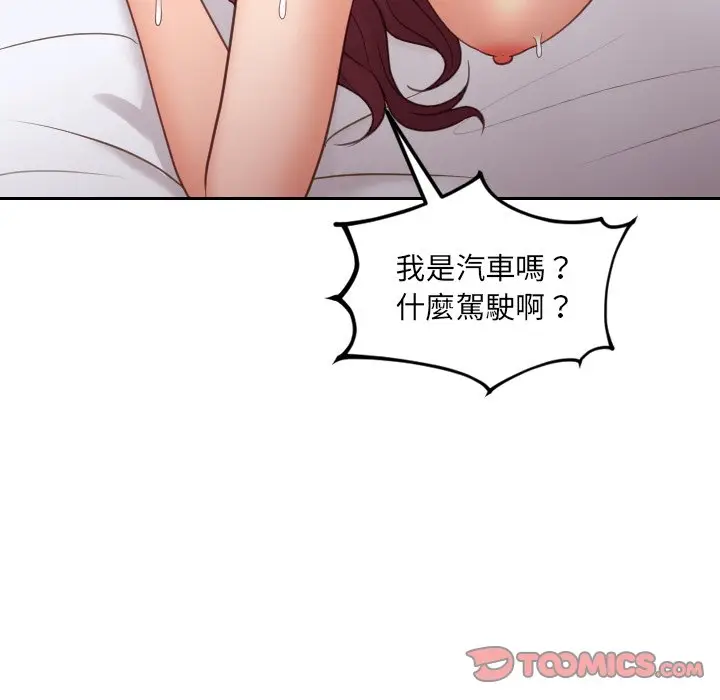 漫画《她的怪癖》第29话第66张图