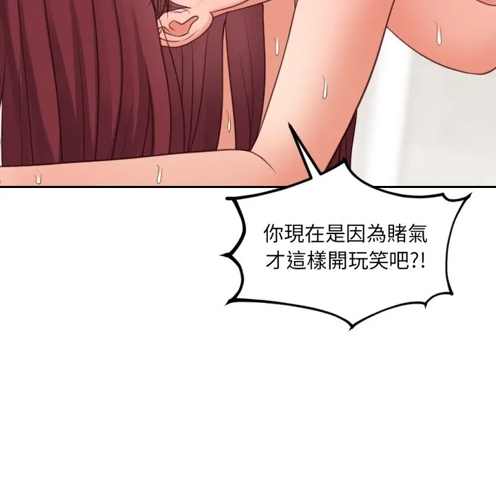 漫画《她的怪癖》第29话第70张图